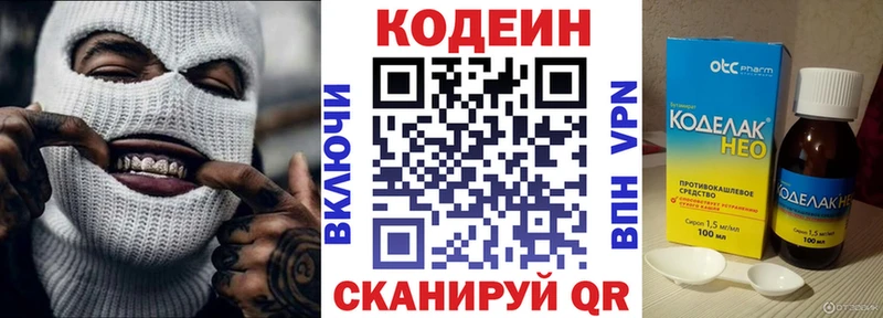 Кодеин Purple Drank  Вельск 
